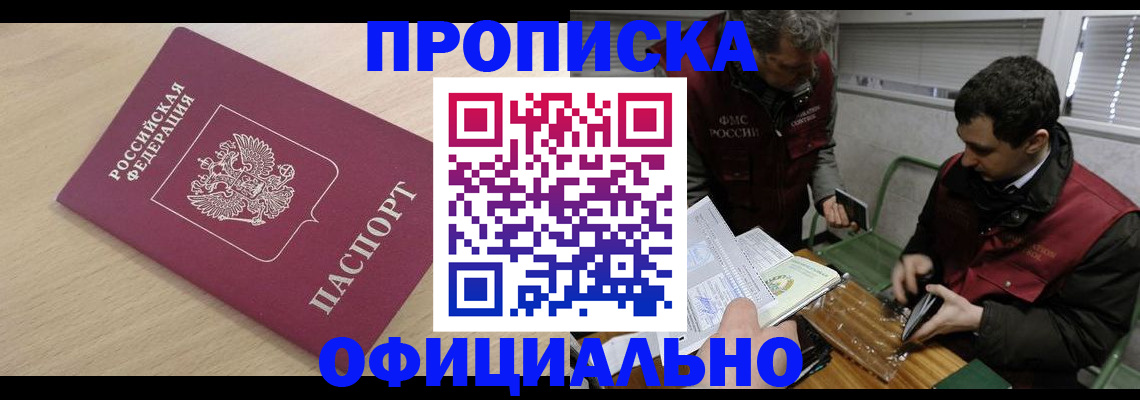 прописка для работы в Онеге