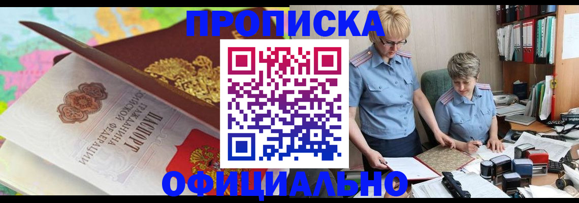 прописка гарантия в Онеге